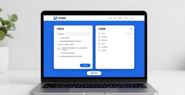 比特派下载遇难题？官方客服支持服务详解
