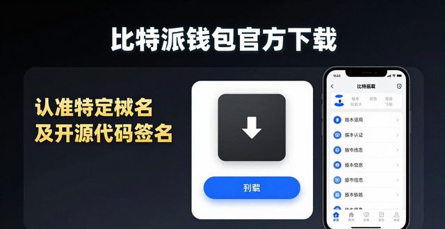 比特派钱包官方下载：经济模式与创新功能解读