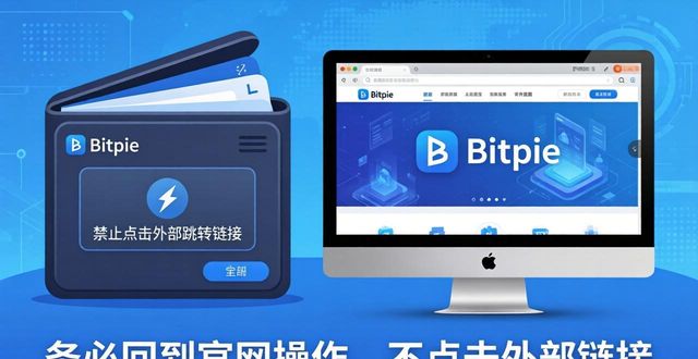 Bitpie官网正版下载教程，三步避坑