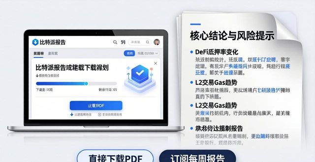 比特派报告在哪找？3步获取投资方向